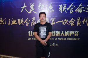 2018-8-29婺源門業(yè)聯(lián)合商會(huì)