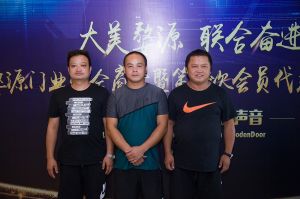 2018-8-29婺源門業(yè)聯(lián)合商會(huì)