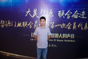 2018-8-29婺源門業(yè)聯(lián)合商會(huì)