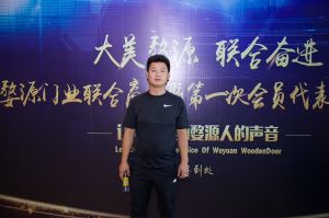 2018-8-29婺源門業(yè)聯(lián)合商會(huì)