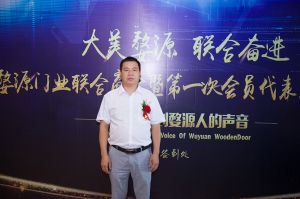 2018-8-29婺源門業(yè)聯(lián)合商會(huì)