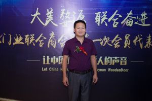 2018-8-29婺源門業(yè)聯(lián)合商會(huì)