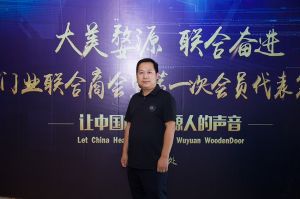 2018-8-29婺源門業(yè)聯(lián)合商會(huì)