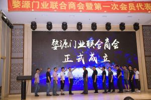 2018-8-29婺源門業(yè)聯(lián)合商會(huì)