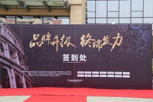 藝格云木門(mén)2017年度品牌營(yíng)銷峰會(huì)