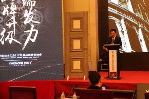 藝格云木門(mén)2017年度品牌營(yíng)銷峰會(huì)