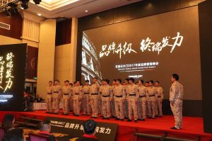 藝格云木門(mén)2017年度品牌營(yíng)銷峰會(huì)