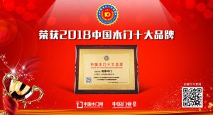 2018年度中國木門經(jīng)銷商推薦十大品牌-極家木門