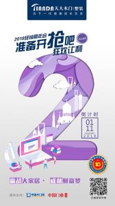 天大木門文案