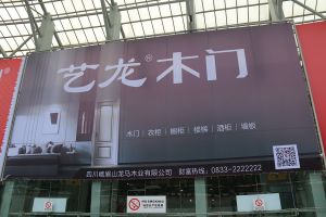 第六屆中國(guó)西部門窗定制家居展