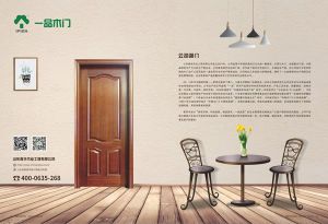 中國(guó)木門十大品牌-一品木門