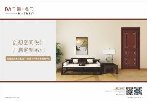 中國(guó)木門十大品牌-千蜀名門