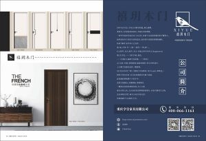 中國(guó)木門十大品牌-禧玥木門