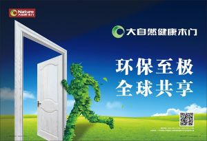 中國(guó)木門十大品牌-大自然木門