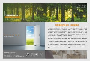 中國(guó)木門(mén)十大品牌-門(mén)業(yè)專(zhuān)刊2018年3月