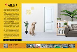 中國(guó)木門(mén)十大品牌-門(mén)業(yè)專(zhuān)刊2018年3月