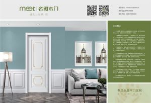 中國(guó)木門(mén)十大品牌-門(mén)業(yè)專(zhuān)刊2018年3月