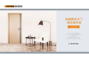中國(guó)木門(mén)十大品牌-門(mén)業(yè)專(zhuān)刊2018年3月