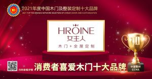 女主人木門(mén)|2021年度消費(fèi)者喜愛(ài)木門(mén)十大品牌