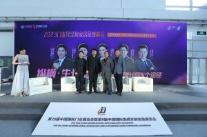 新潮澎湃-2023門業(yè)及定制家居品牌峰會(huì)