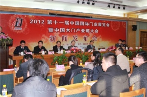 2012第十一屆中國(guó)國(guó)際門業(yè)展覽會(huì)-新聞發(fā)布會(huì)