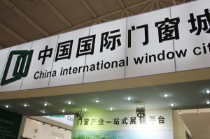 中國國際門窗城
