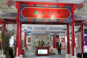 泰亨莊園