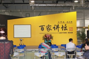 百家講壇