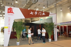 七步門業(yè)