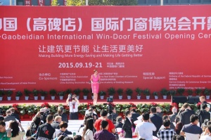 2015第三屆中國(guó)（高碑店）國(guó)際門窗博覽會(huì)