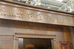 錦源寶