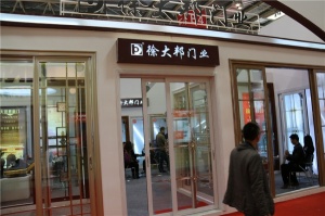 徐大邦門業(yè)