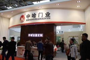 中哈門業(yè)
