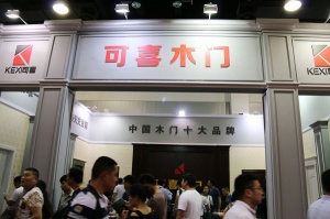 可喜木門