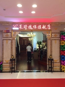 萊琦樓梯